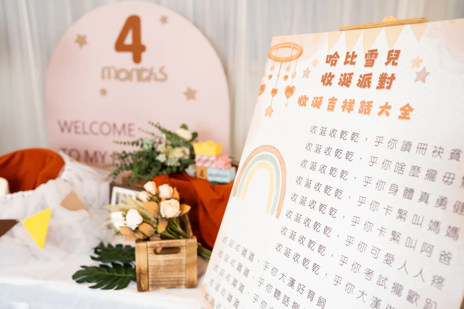 收涎儀式的紅線餅乾與佈置